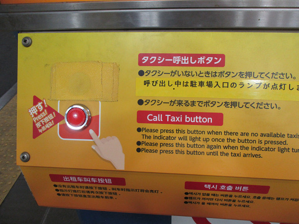 京成上野駅　タクシー呼び出しボタン